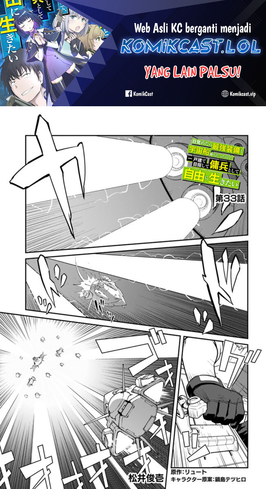 Mezametara Saikyou Soubi to Uchuusen-mochi datta no de, Ikkodate Mezashite Youhei Toshite Jiyuu ni Ikitai Chapter 33.1 Gambar 2